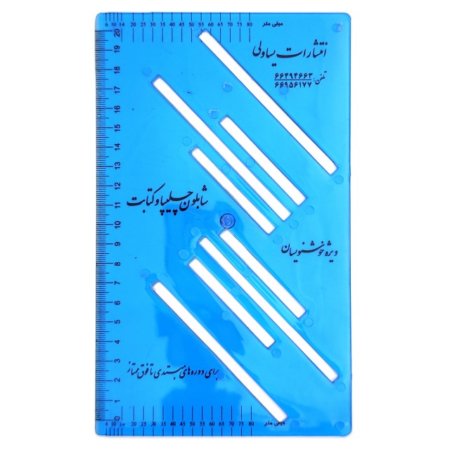 تصویر محصول شابلون چلیپا و کتابت سایزa5(پلاستیک)